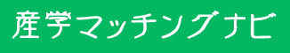 三重大学産学マッチングナビ