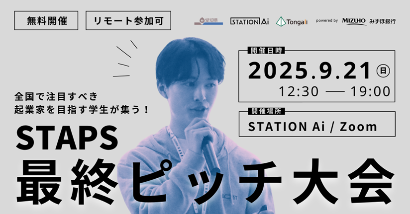 「イノベーション・共創による事業創造」参加者募集のお知らせ