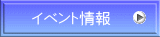 イベント